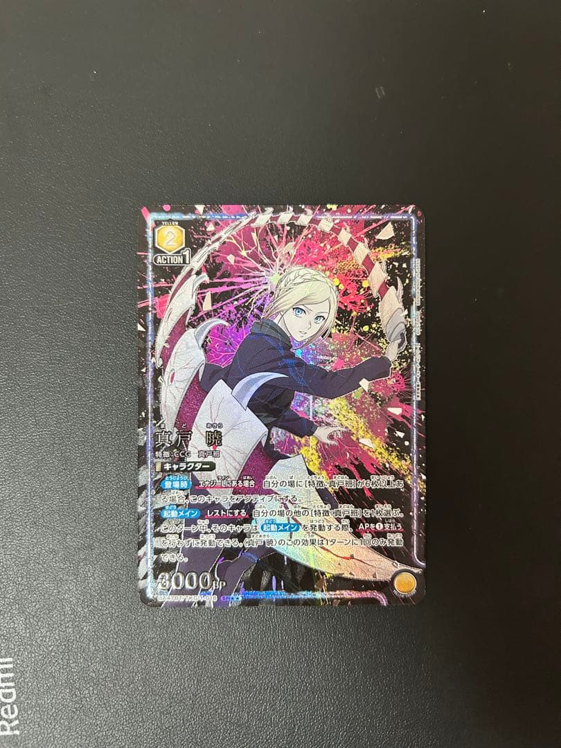 真戸暁 パラレル ユニオン ユニオンアリーナ sr 星2 - メルカリ