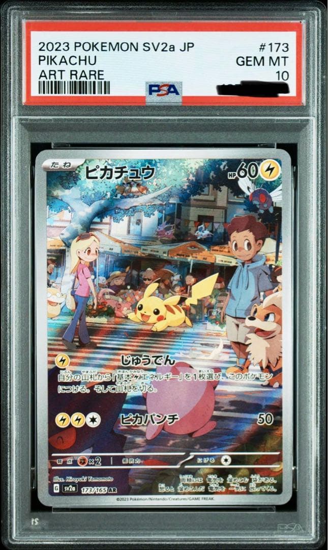2023 ピカチュウ アートレア PSA10
