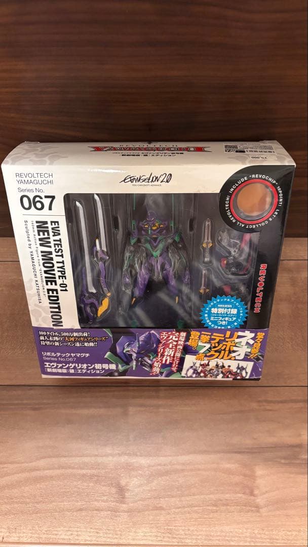 新品未開封 エヴァンゲリオン初号機 067リボルテック 初回限定 フィギュア