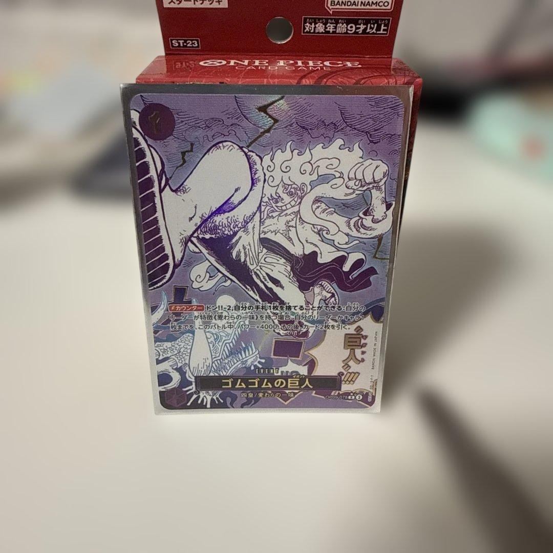 ワンピースカード　ザ・ベスト2 「ゴムゴムの巨人」パラレル