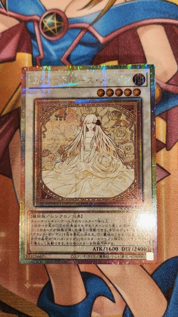 ガーデン・ローズ・メイデン 絵違いプリズマ