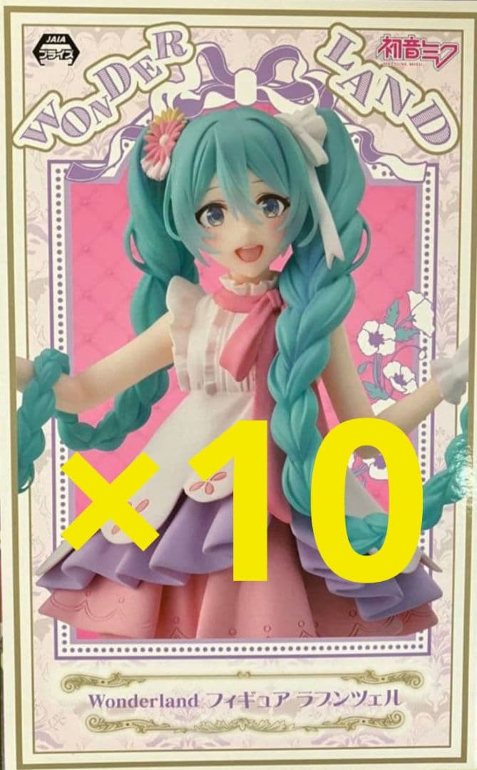初音ミク Wonderland フィギュア ラプンツェル10体セット