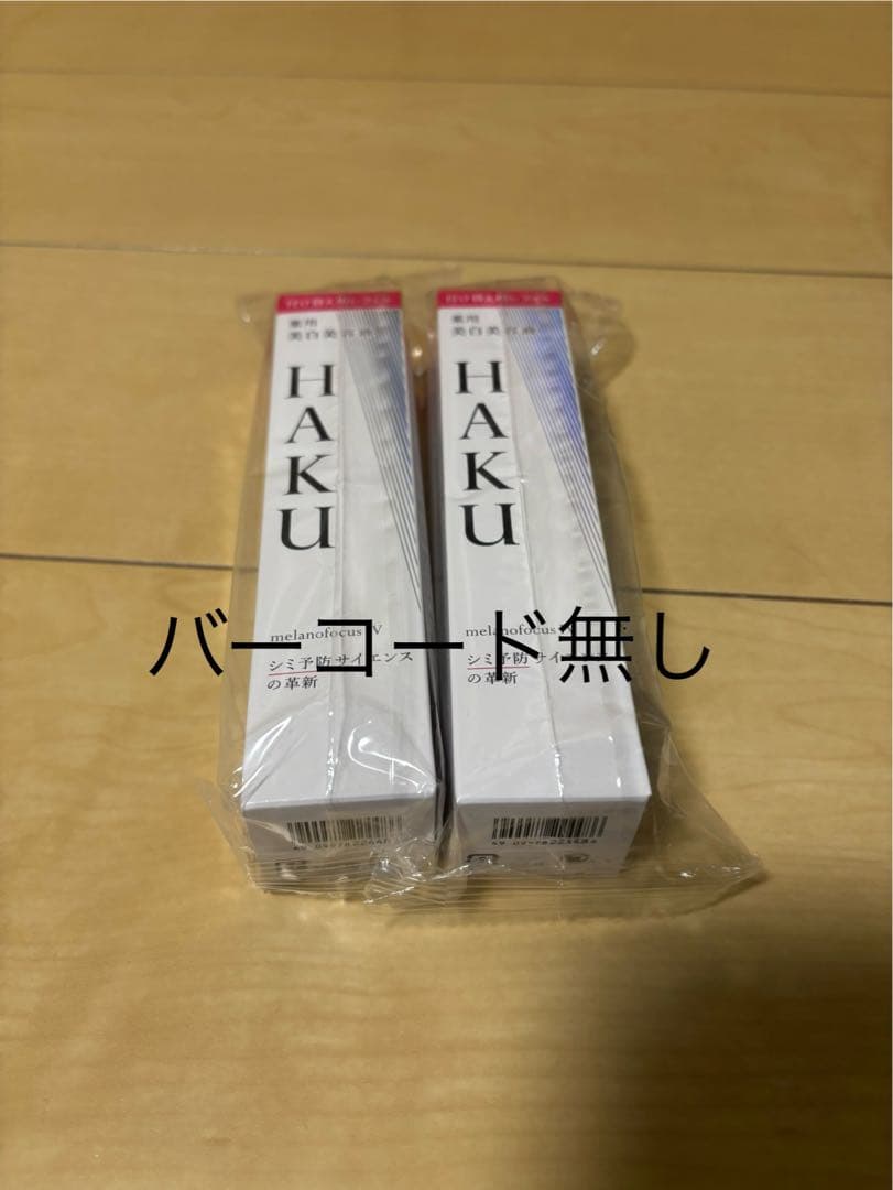 HAKU メラノフォーカスⅣ薬用美白美容液　レフィル　45g 2本