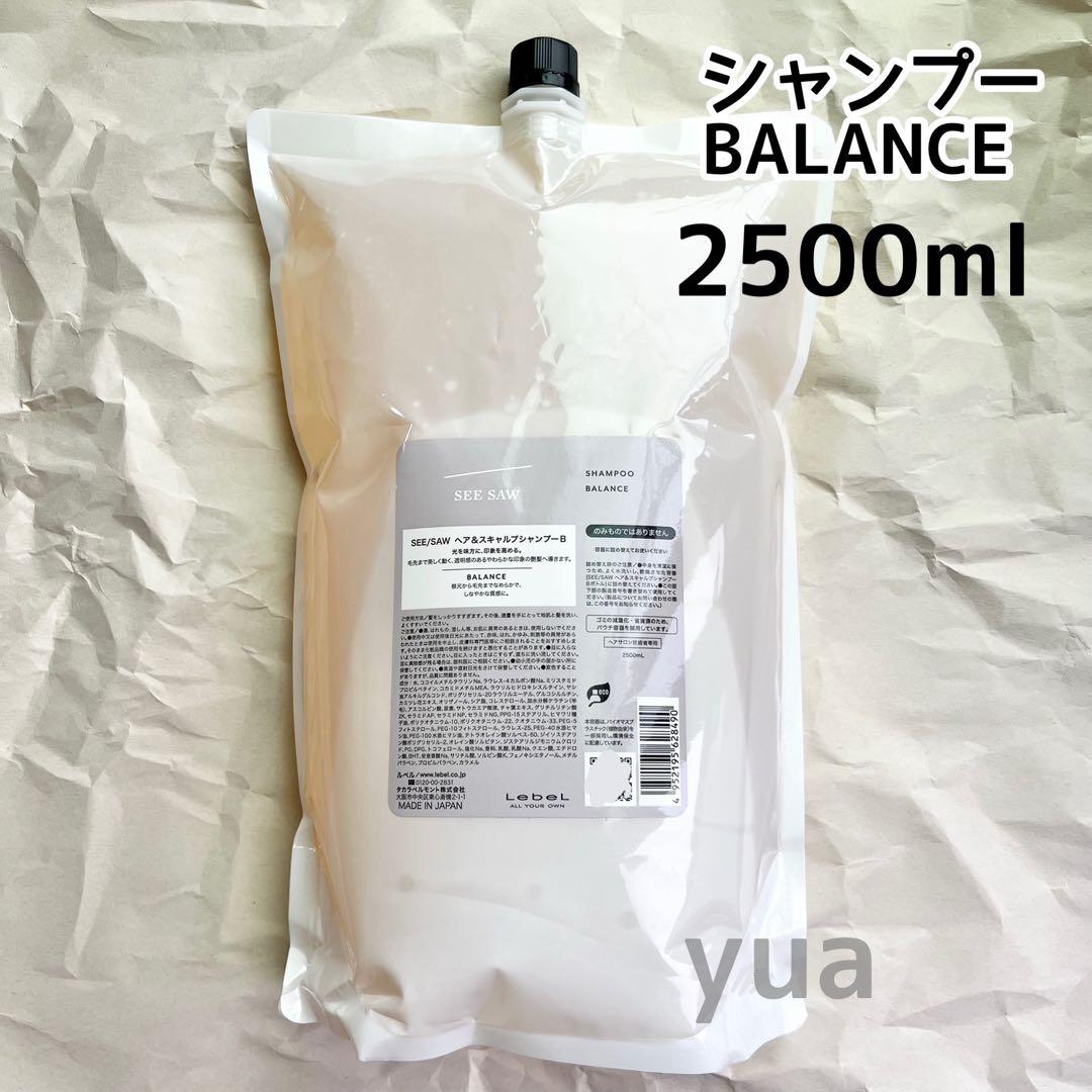 ルベル シーソー B バランス シャンプー 2500 業務用