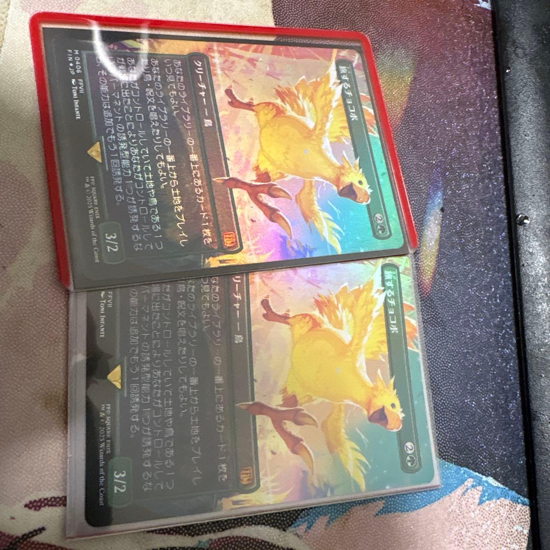 V*l様 MTG☆FF☆ 旅するチョコボ ☆ボーダーレスFoil 2枚 買取相場】-MtG-(日)【Foil】旅するチョコボ / Traveling Chocobo