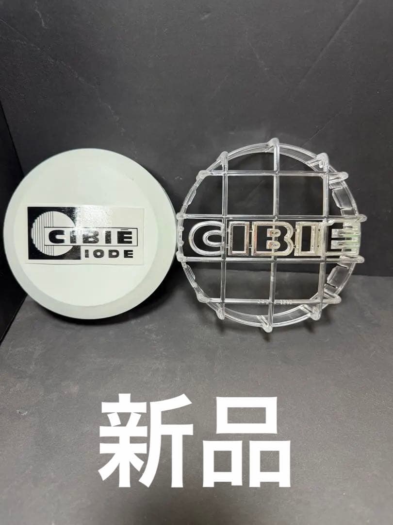 新品　希少　廃盤品　当時物シビエフォグ用ストーンガード/CIBIEライトカバー