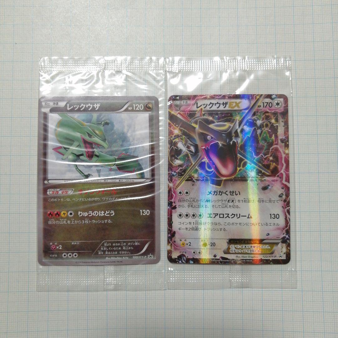 専用　レックウザ　レックウザex　プロモ　未開封