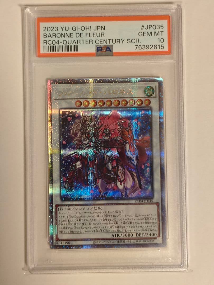 遊戯王 フルール ド バロネス 25th PSA10