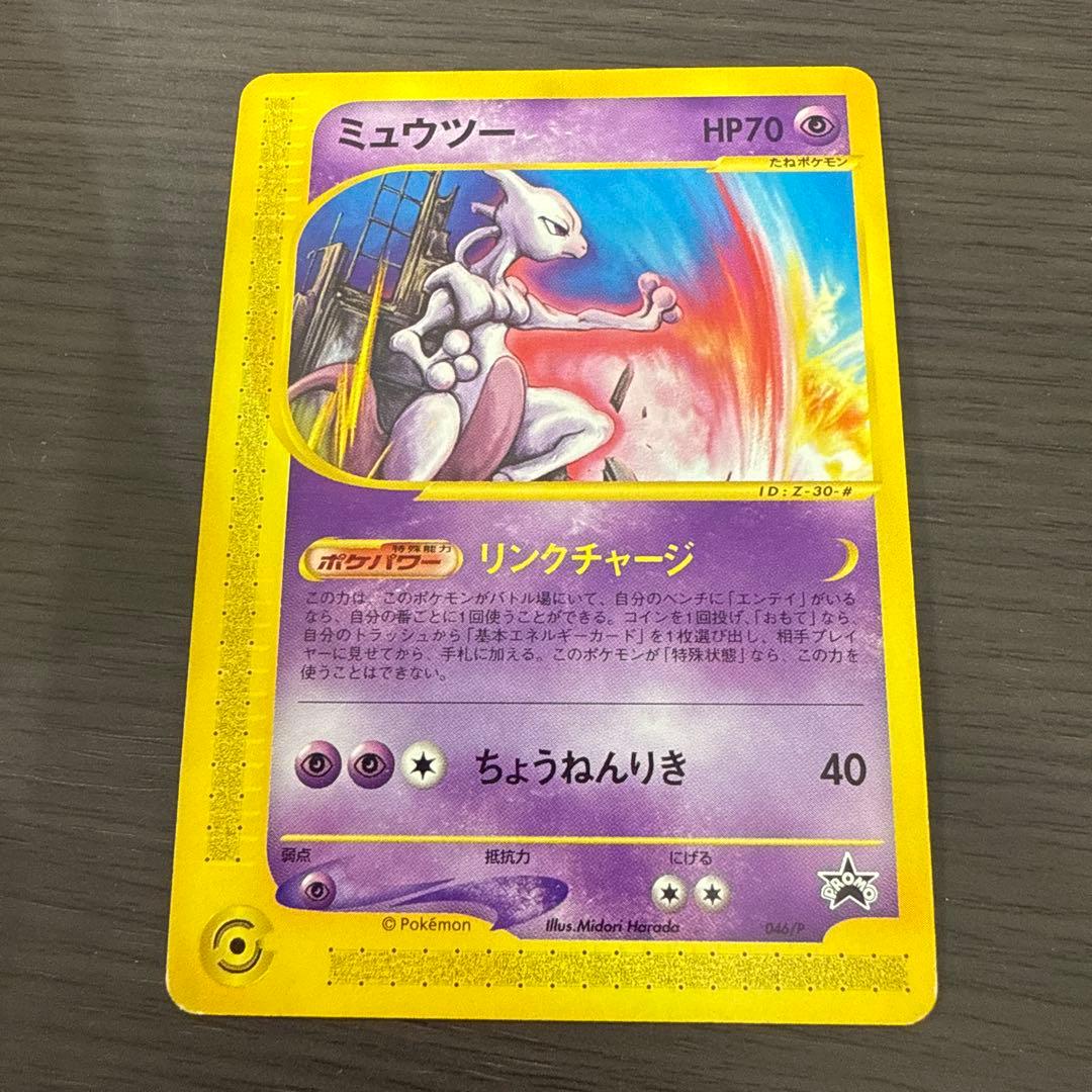 ミュウツー PROMO P - eプロモカード 046/P ミュウツー【P】{046/P}