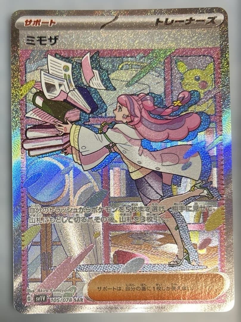 ポケモンカード　バイオレットex ミモザ SAR 105/078 SV1V PSA10】 ミモザ (SAR) {105/078} [SV1V/バイオレットex] [SV] - magi