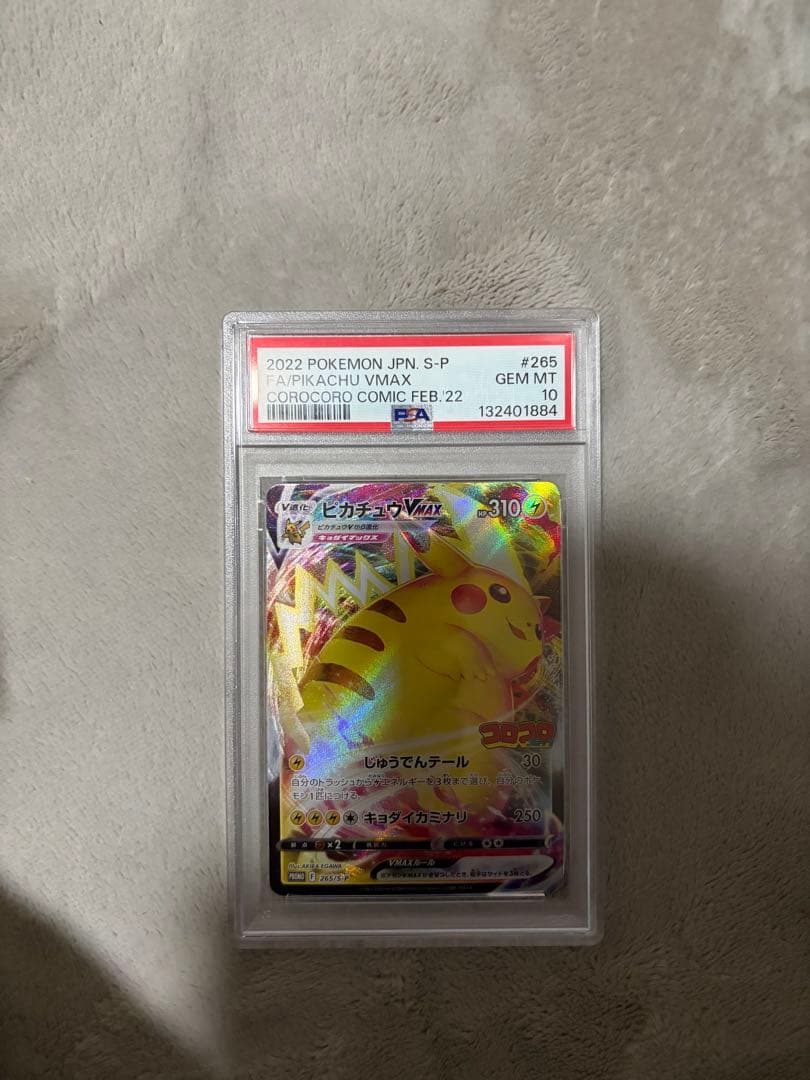 2022 ピカチュウ VMAX コロコロコミック　psa10 ピカチュウVMAX コロコロコミック プロモ PSA10 ポケモンカード｜Yahoo