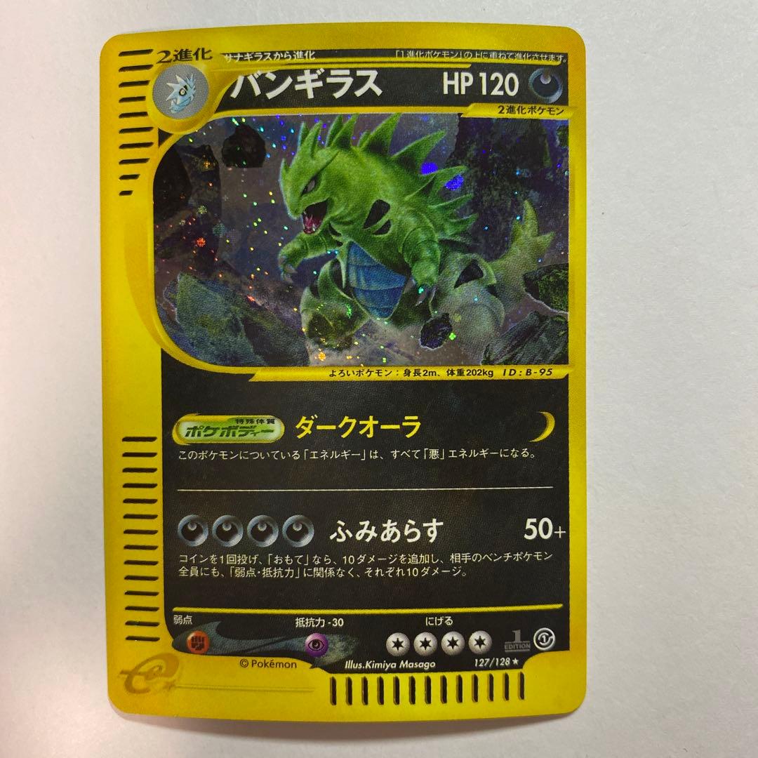 ポケモンカードｅ　バンギラス　キラ　ダークオーラ　eカード