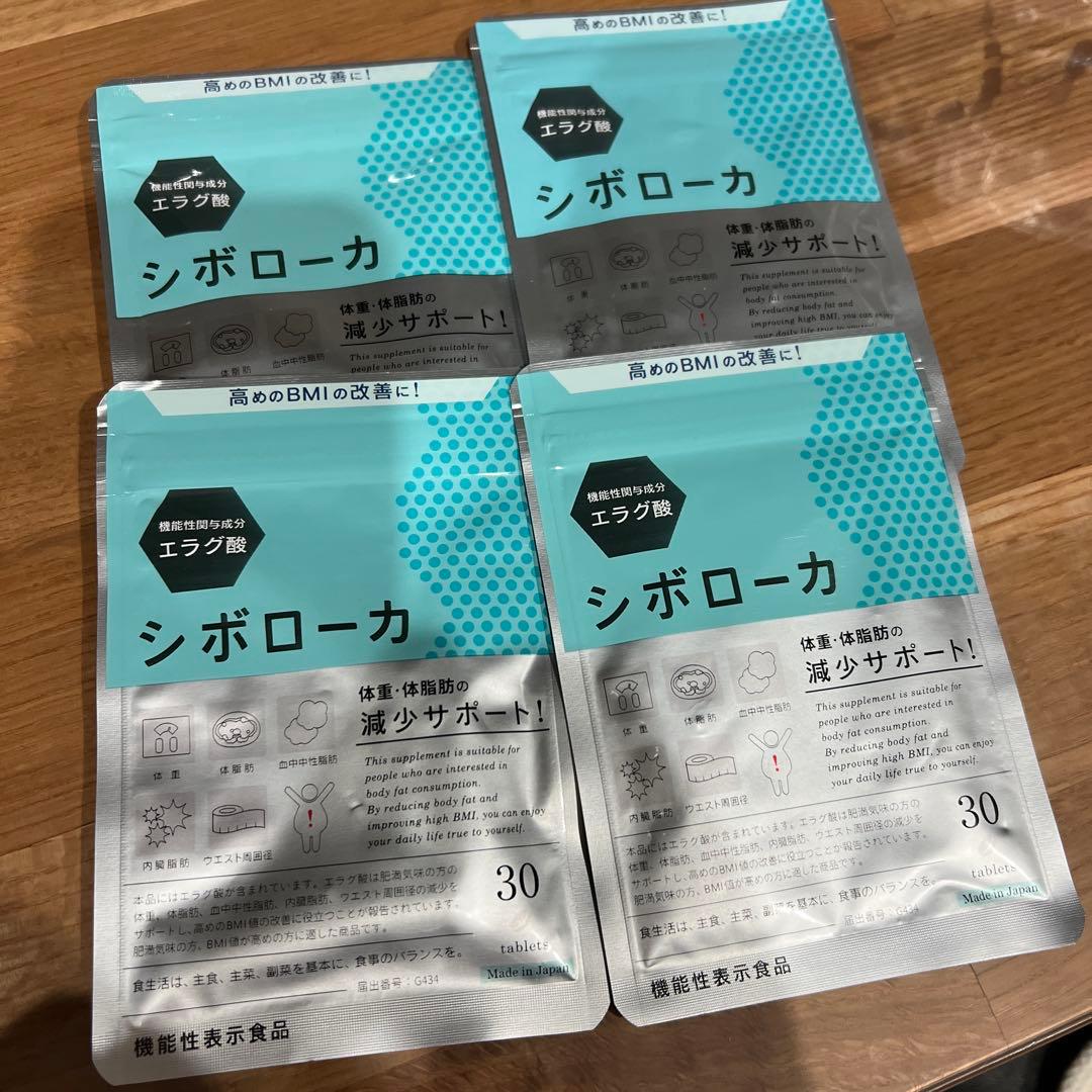 シボローカ ダイエットサプリ 30粒