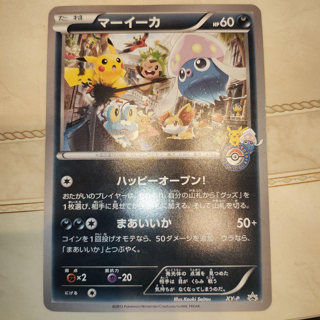 ポケモンカード ポケカ ジャンボカード マーイーカ プロモ PROMO