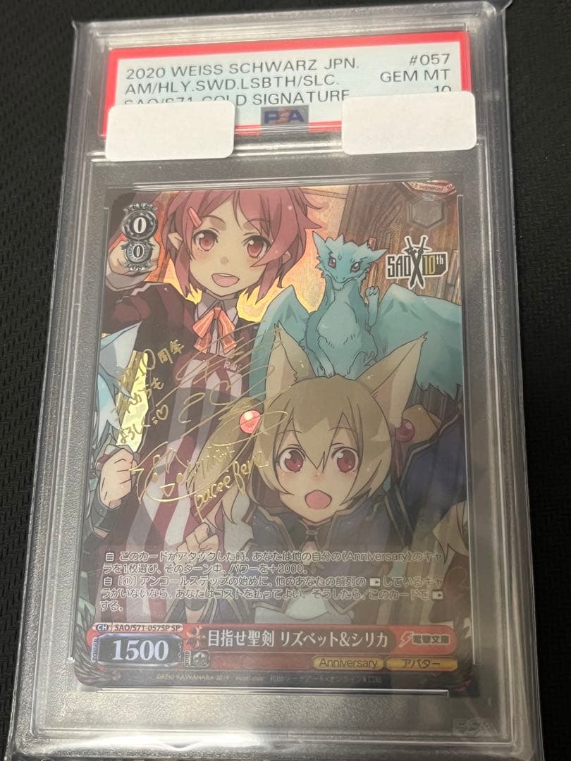 ヴァイスシュヴァルツ　sao 目指せ聖剣リズベット　SP サイン　psa10 2026年最新】アスナ サインカードの人気アイテム - メルカリ