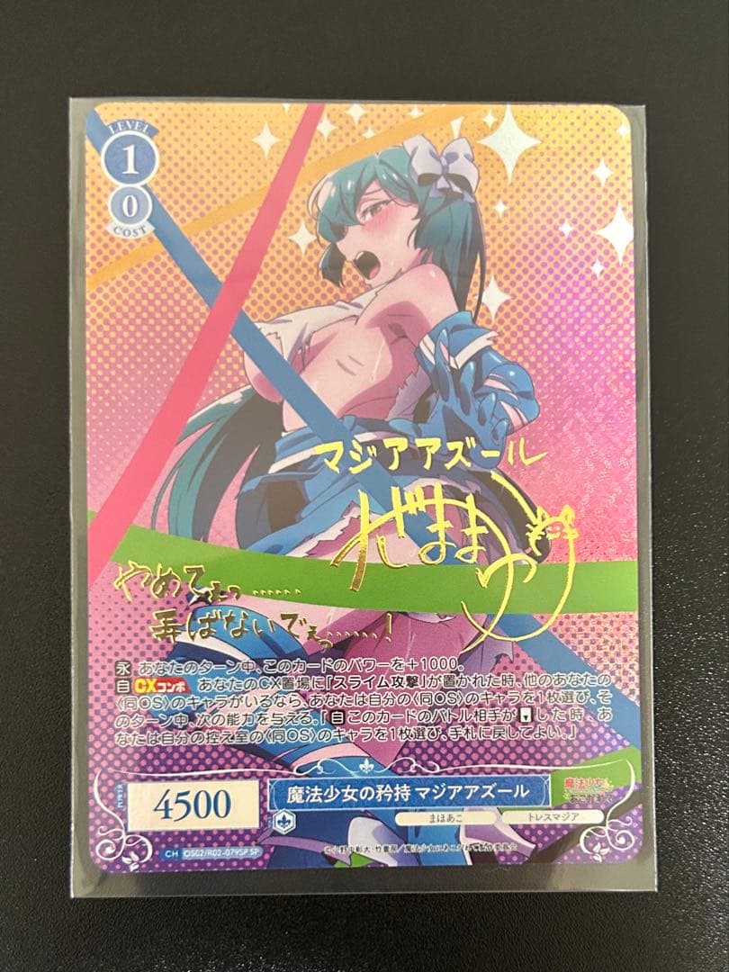 ヴァイスシュヴァルツロゼ 魔法少女にあこがれて SP マジアアズール PRセット Amazon.co.jp: ヴァイスシュヴァルツロゼ ブースターパック 魔法少女に