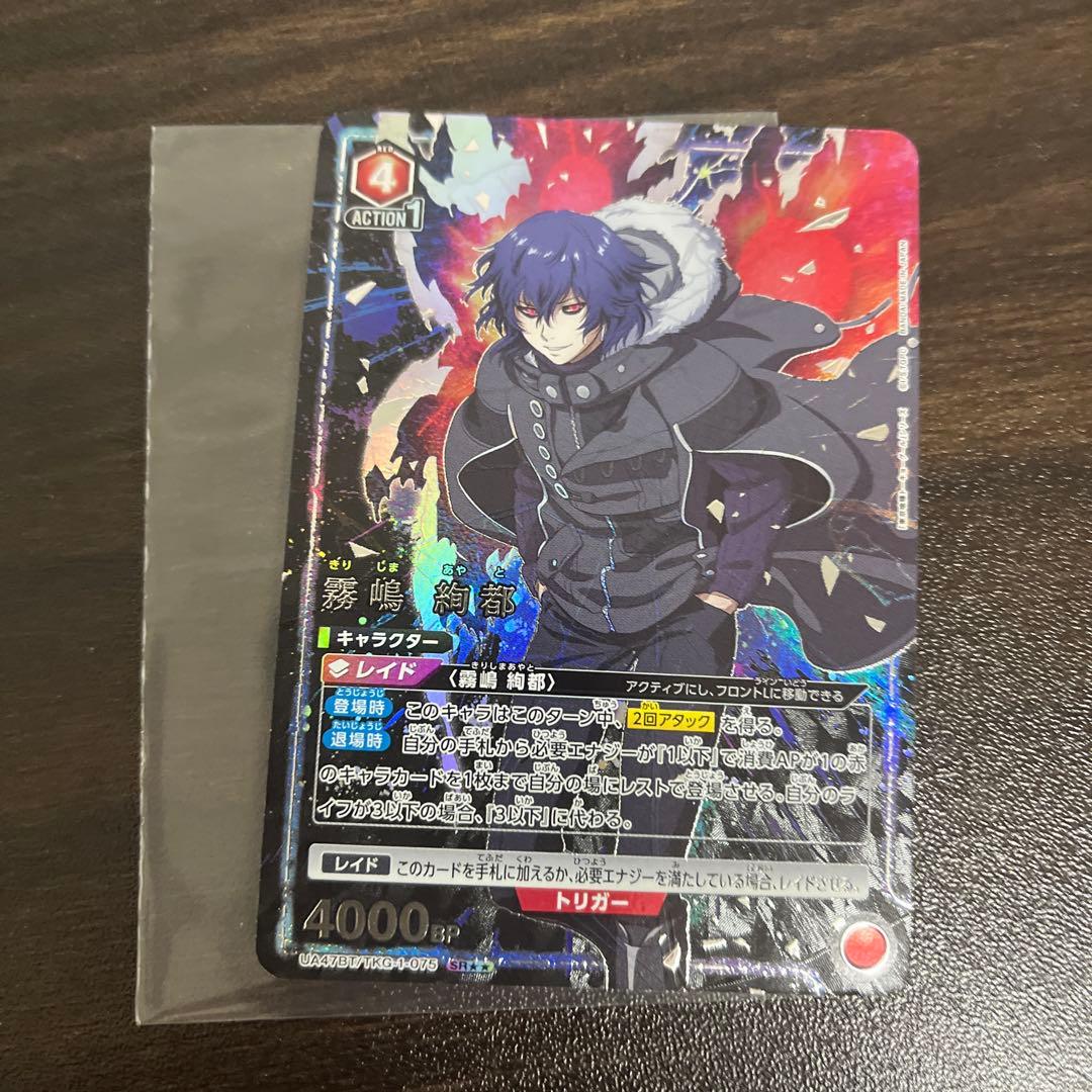 東京喰種 ユニアリ 霧嶋絢都 SR★★ 星2 パラレル