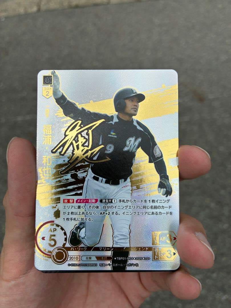 福浦和也　ドリームオーダー　黒き旋風　LGプラス 球団ブースター 千葉ロッテマリーンズ「黒き旋風」 - CARD LIST