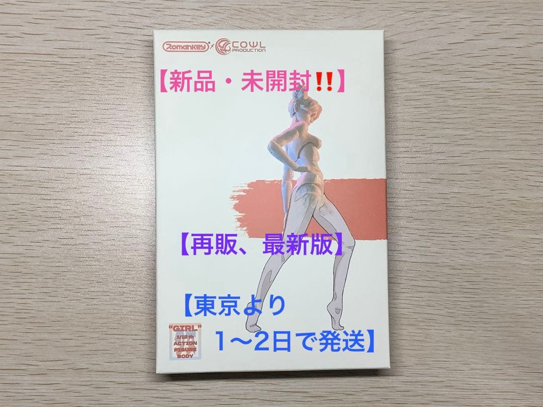 期間限定値下げ【新品未開封】Romankey×COWL 女性素体 ホワイトスキン