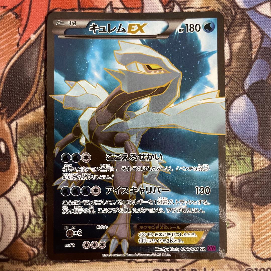 ポケモンカード　キュレムEX SR XY7 バンデットリング