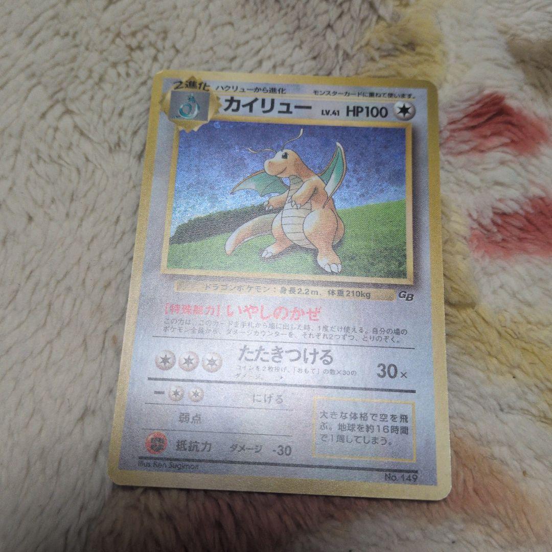 カイリュー_「ポケモンカードGB」 おまけカード PROMO 十字ホロ　旧裏 大玉ホロ有・PSA9】カイリュー 旧裏 ポケモンカードGB プロモ 十字ホロ