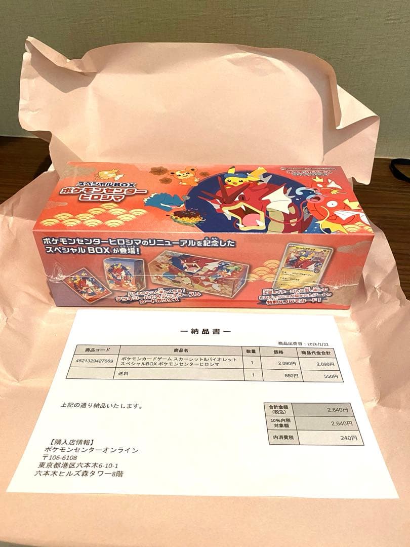 未開封・シュリンク付き・納品書付】ポケモンセンターヒロシマ　スペシャルbox ポケモンカードゲーム 9月発売予定 予約 新品未開封 スペシャルBOX