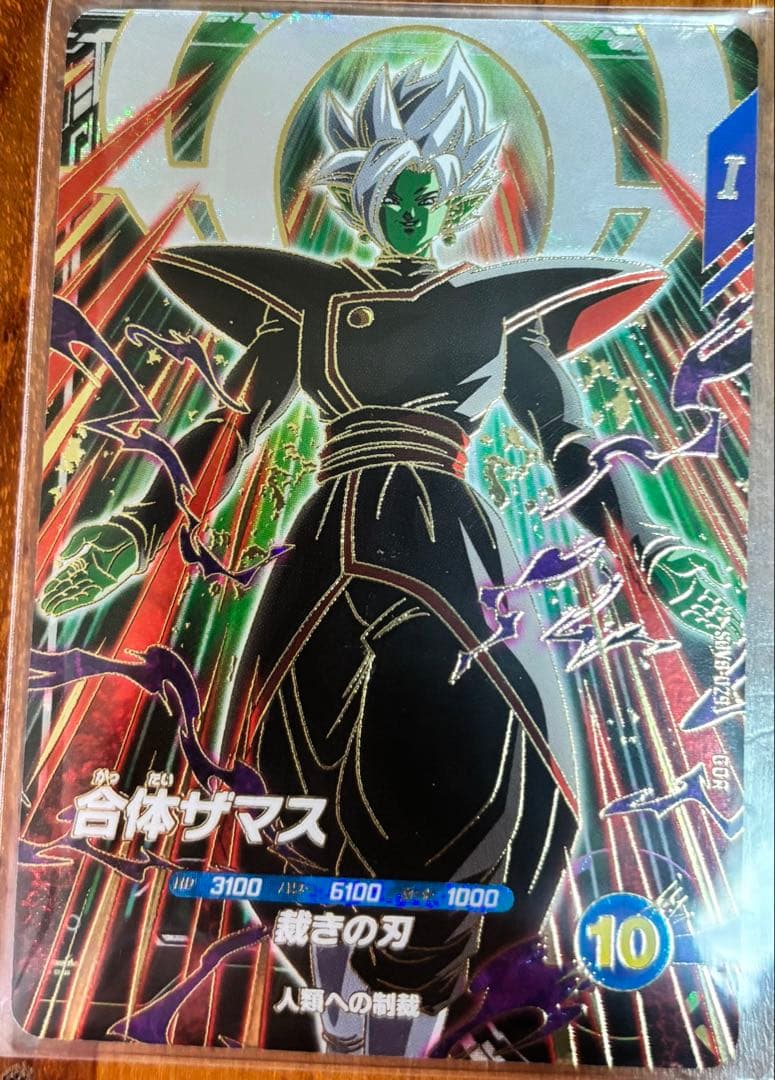 完美品】ドラゴンボールスーパーダイバーズ SDV8-029 GDR 合体ザマス