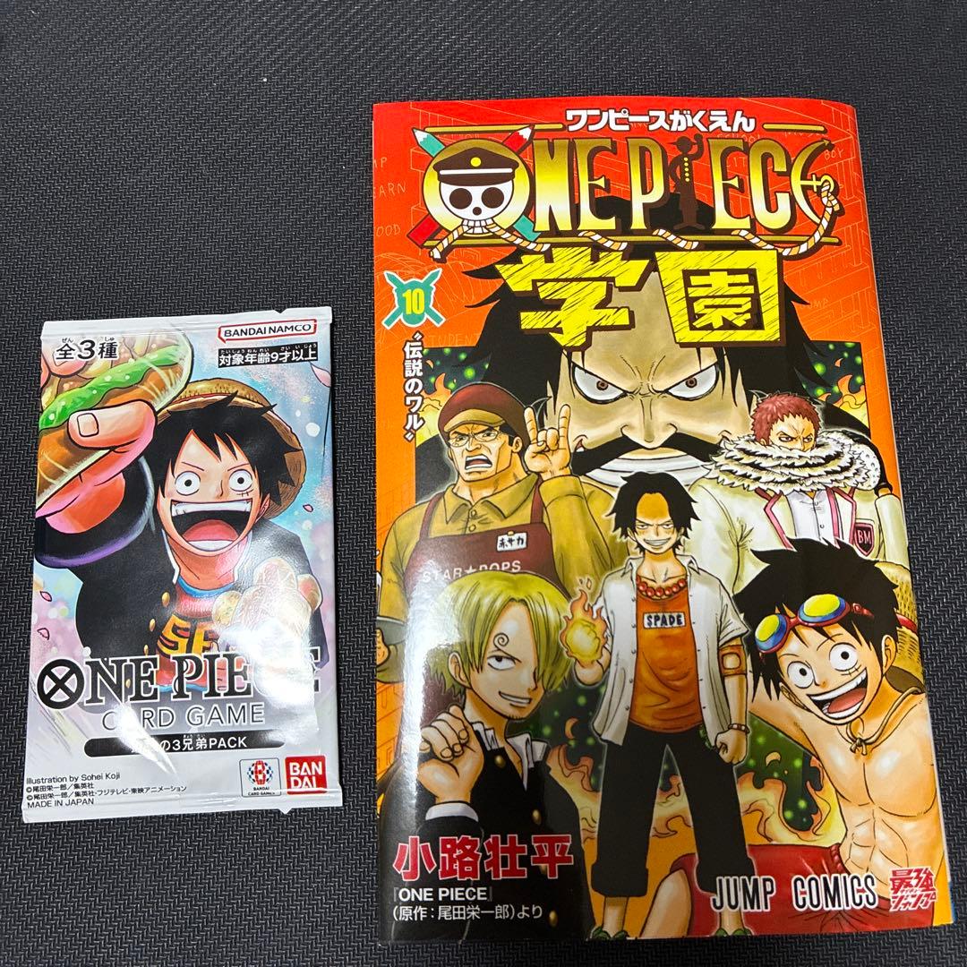 ONEPIECEカード　三兄弟パック　ワンピース学園10巻