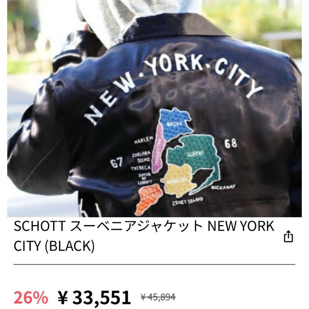 SCHOTT スーベニアジャケット NEW YORK CITY ベトジャン