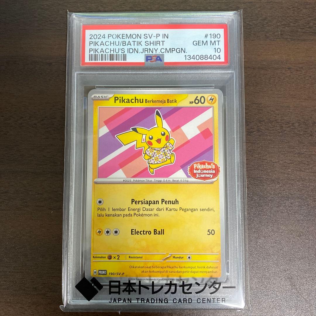 PSA10】 バティックシャツのピカチュウ190/SV-P ポケモンカード - メルカリ