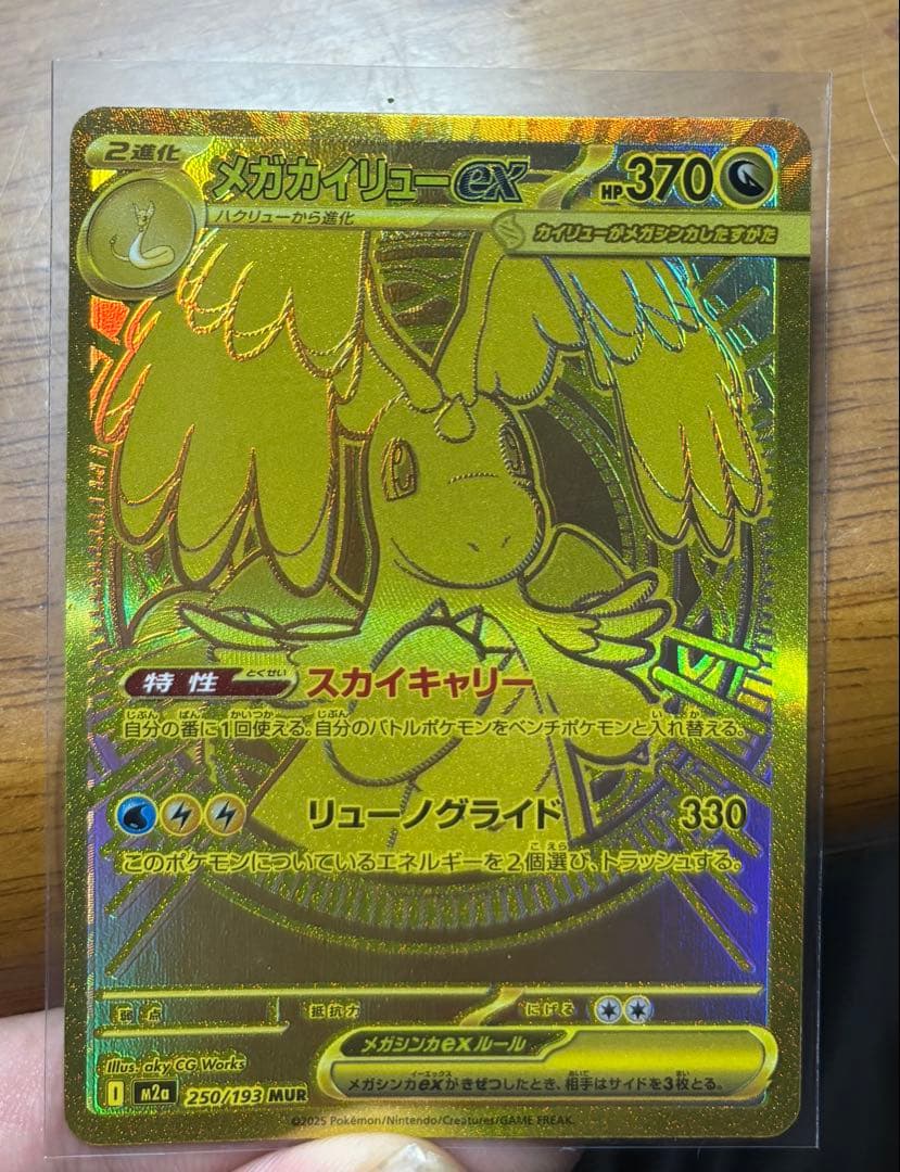 〔美品〕メガカイリューex MUR メガカイリューex ポケモンカード 250/193 MUR｜トレファクONLINE