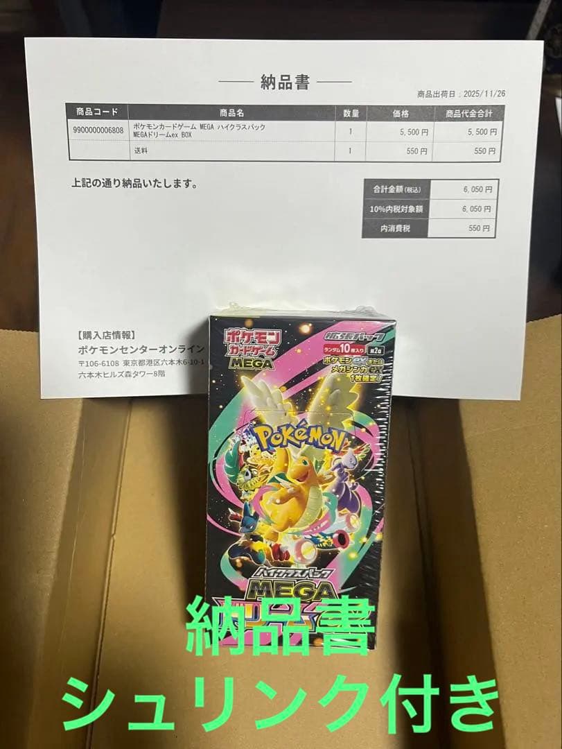 ポケモンカード MEGA ドリームEX Box納品書付き　ポケセン
