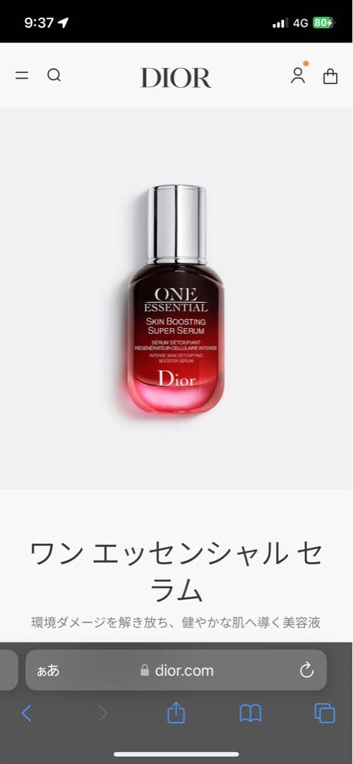 Dior One Essential ブースター美容液
