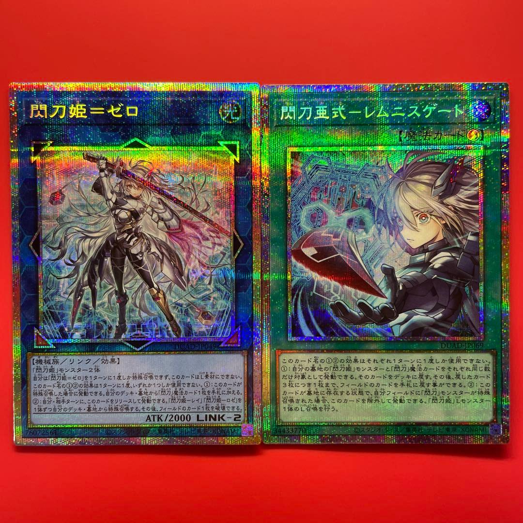 遊戯　閃刀姫ゼロ　閃刀亜式レムニスゲート　プリシク　各1枚