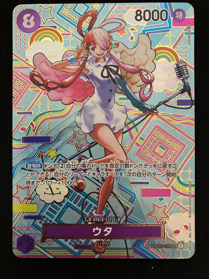 ウタ SEC SP (スペシャルカード) OP02-120 ウタ(SP・SEC)(OP02-120)/紫/ワンピースカードゲーム ワンピースカード