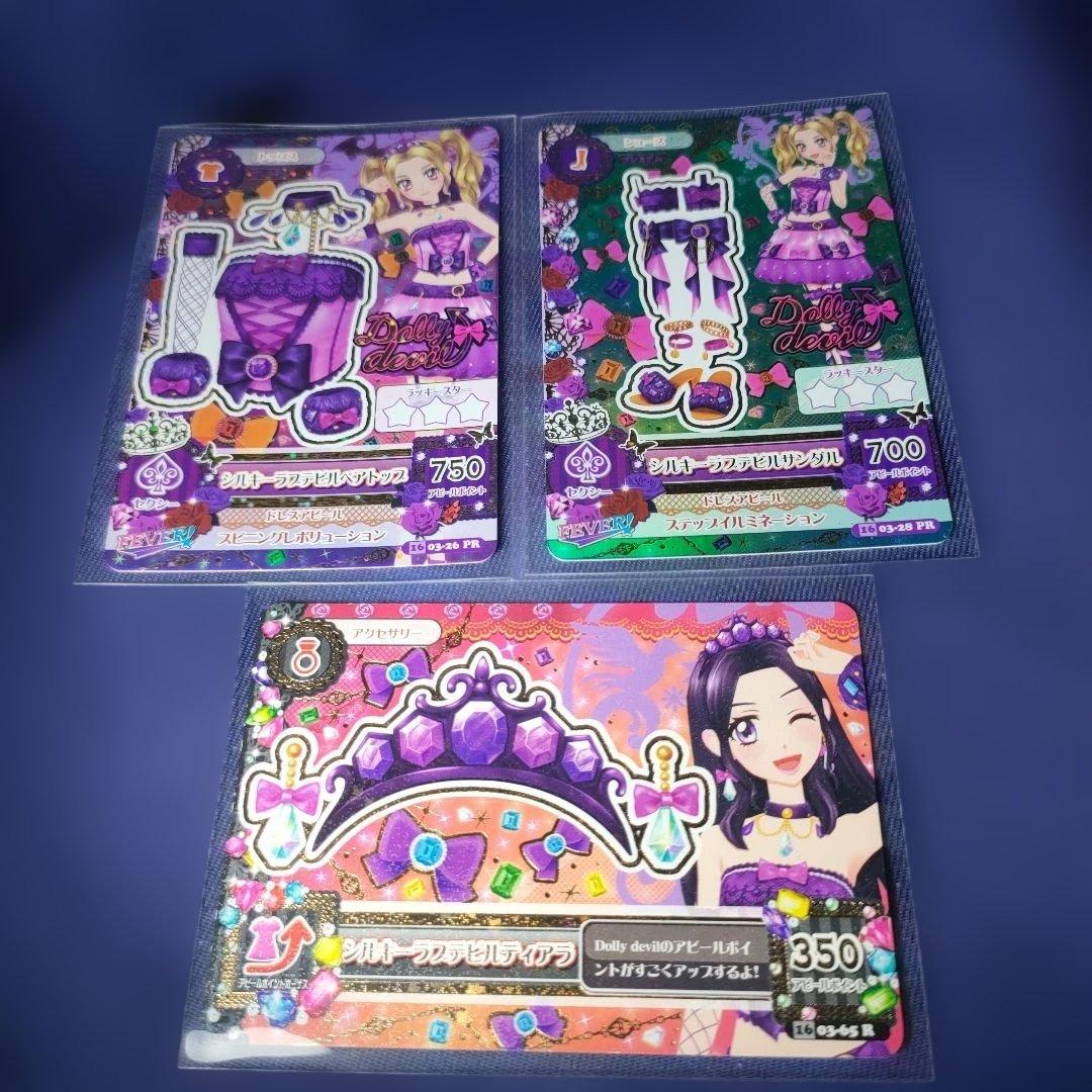 シルキーラブデビルコーデ アイカツカード シルキーラブデビルコーデ｜Yahoo!フリマ（旧PayPay