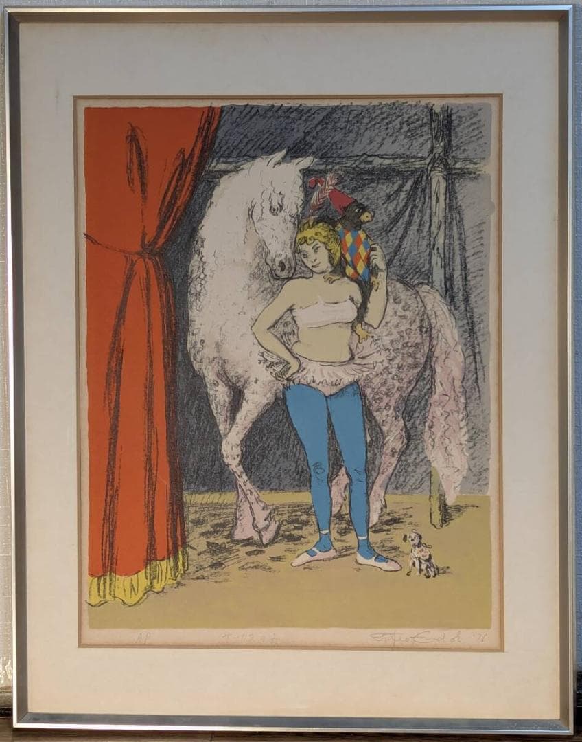 【真作】版画　リトグラフ　サーカスの女　舞台裏の女曲馬師　Z97