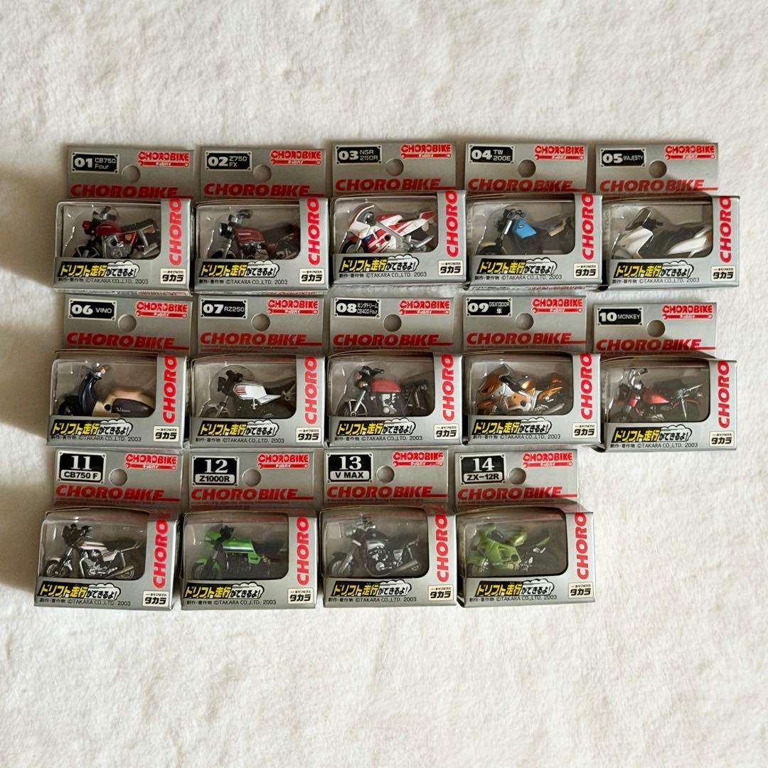チョロバイ 14台セット