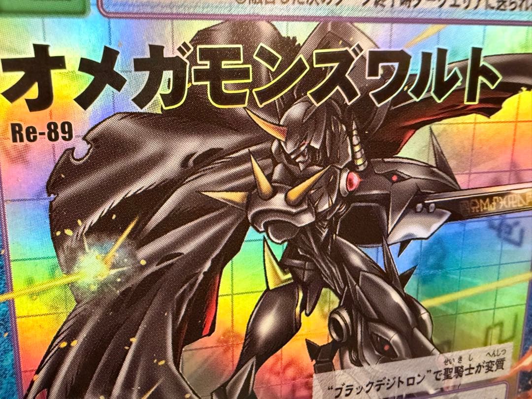 【Reシリーズ】No.89 オメガモンズワルト Re-89 オメガモンズワルト - メルカリ