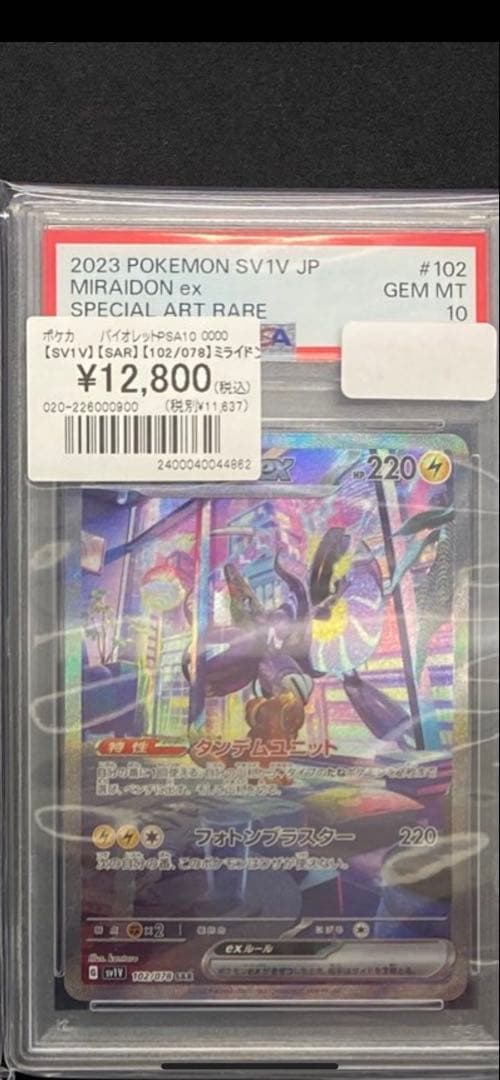 ミライドンex psa10 PSA10 ミライドンex - メルカリ