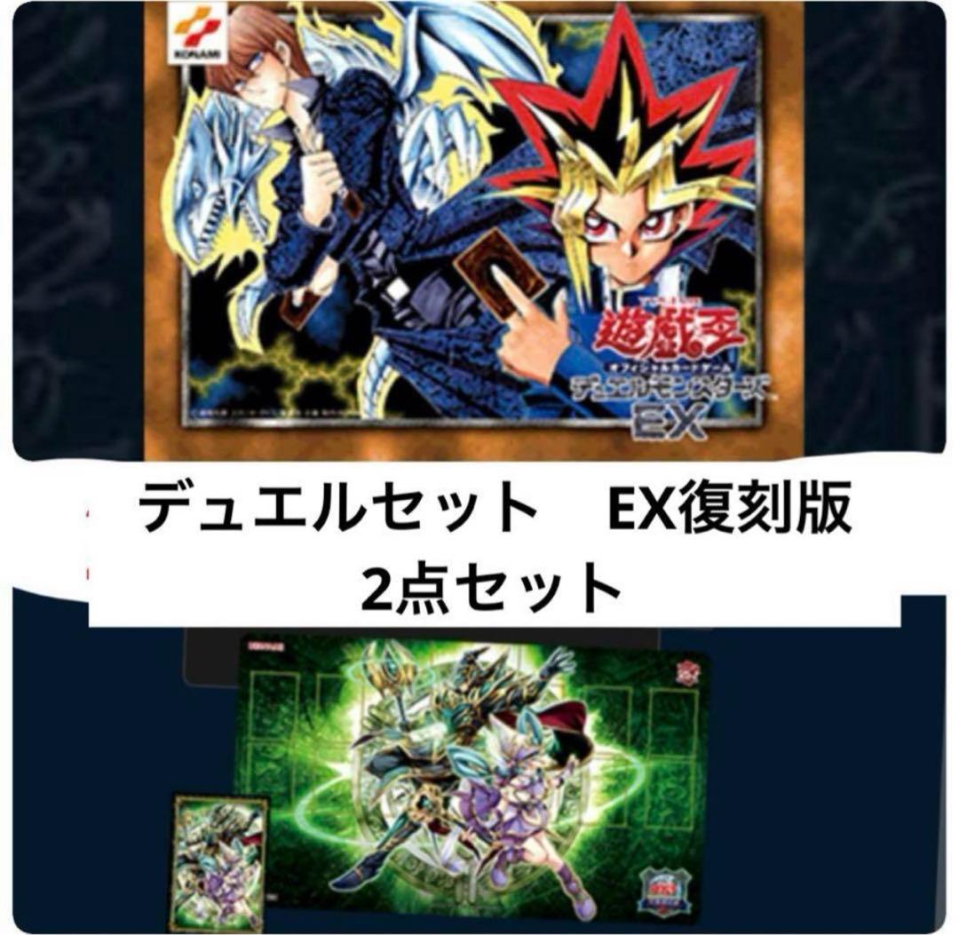遊戯王OCG デュエルセット　EX 復刻版　　決闘者伝説　東京ドーム限定