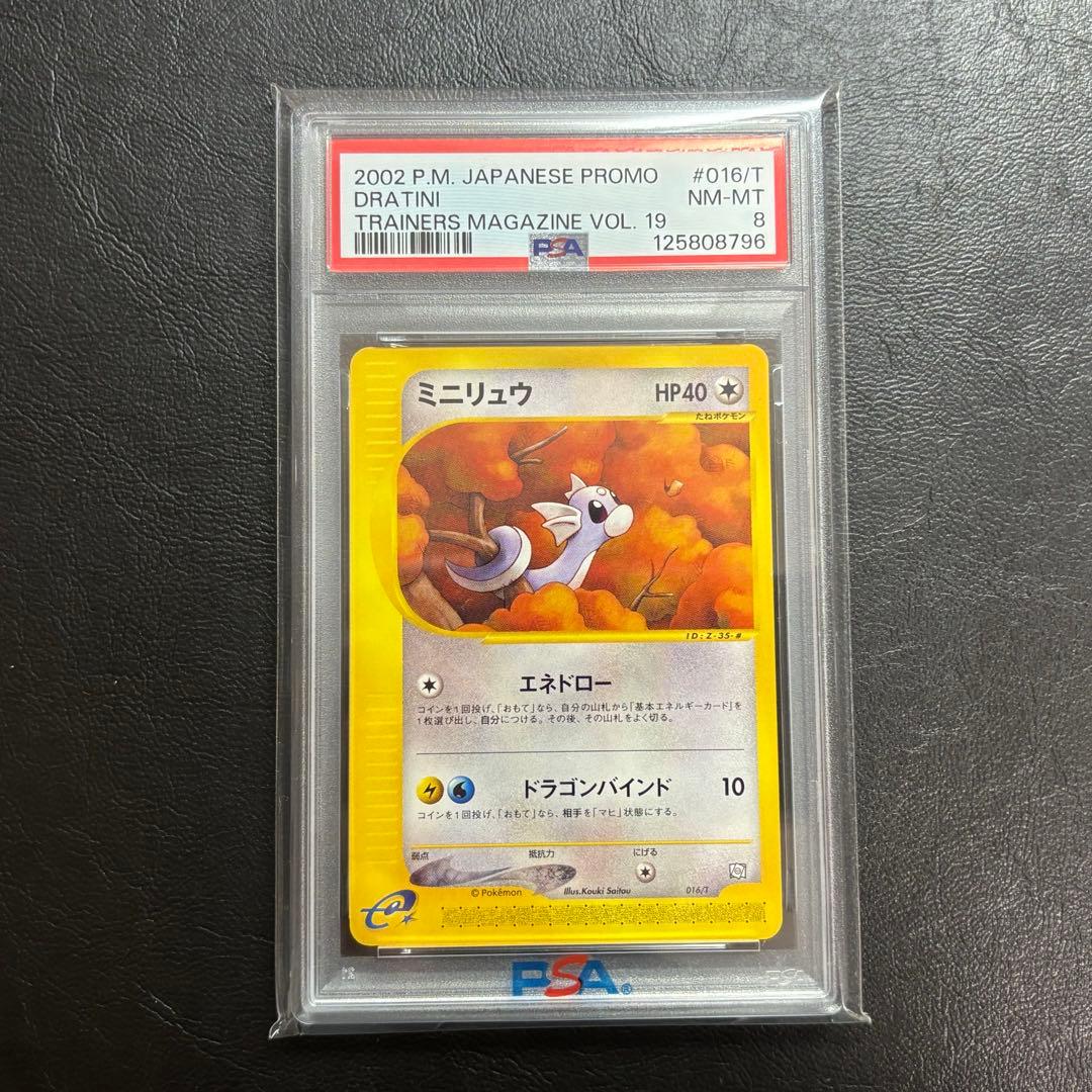 PSA8 ミニリュウ　トレーナーズマガジン　eカード ポケモンカード　ポケカ ミニリュウ ポケモンカードe トレーナーズ プロモ (016/T) 1枚の通販