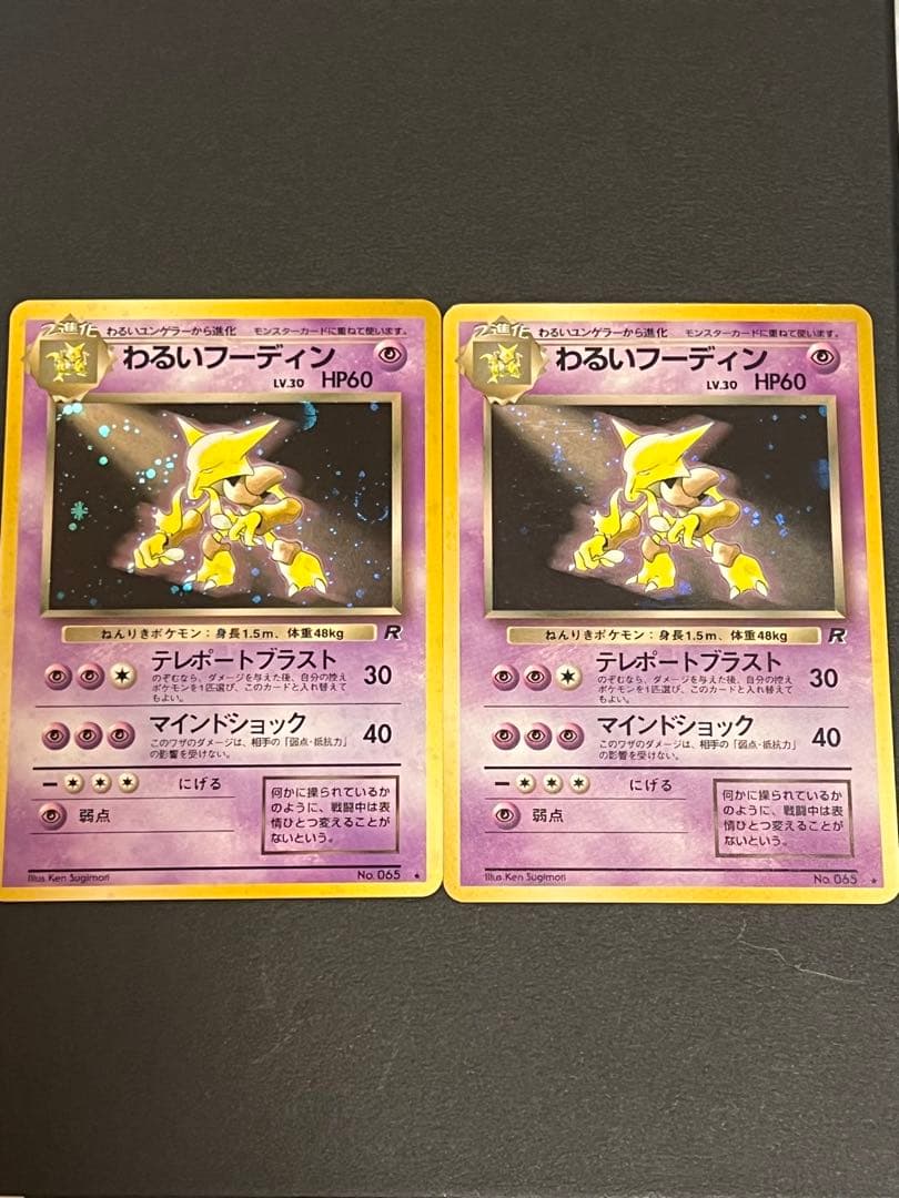 わるいフーディン ★ 第4弾拡張パック ロケット団　渦巻き　モンボ　スター　十字 わるいフーディン ☆ 第4弾拡張パック ロケット団 - メルカリ