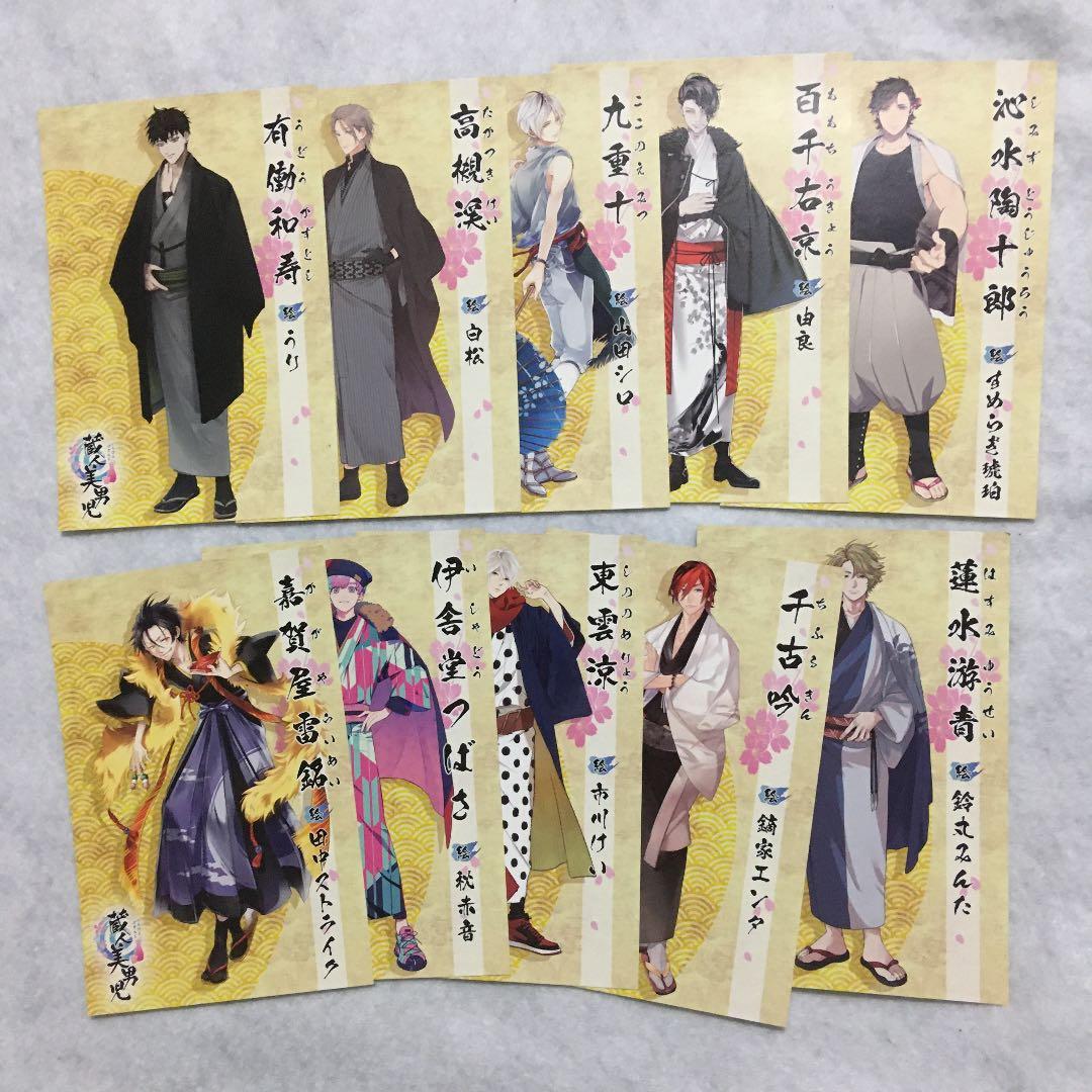 蔵人美男児 銘柄美少年 イラストカードセット