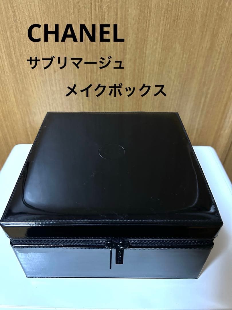 CHANEL シャネル　サブリマージュ　メイクボックス　エナメル　大きめ 激レア シャネル サブリマージュ ポーチ ケース ボックス ブラック