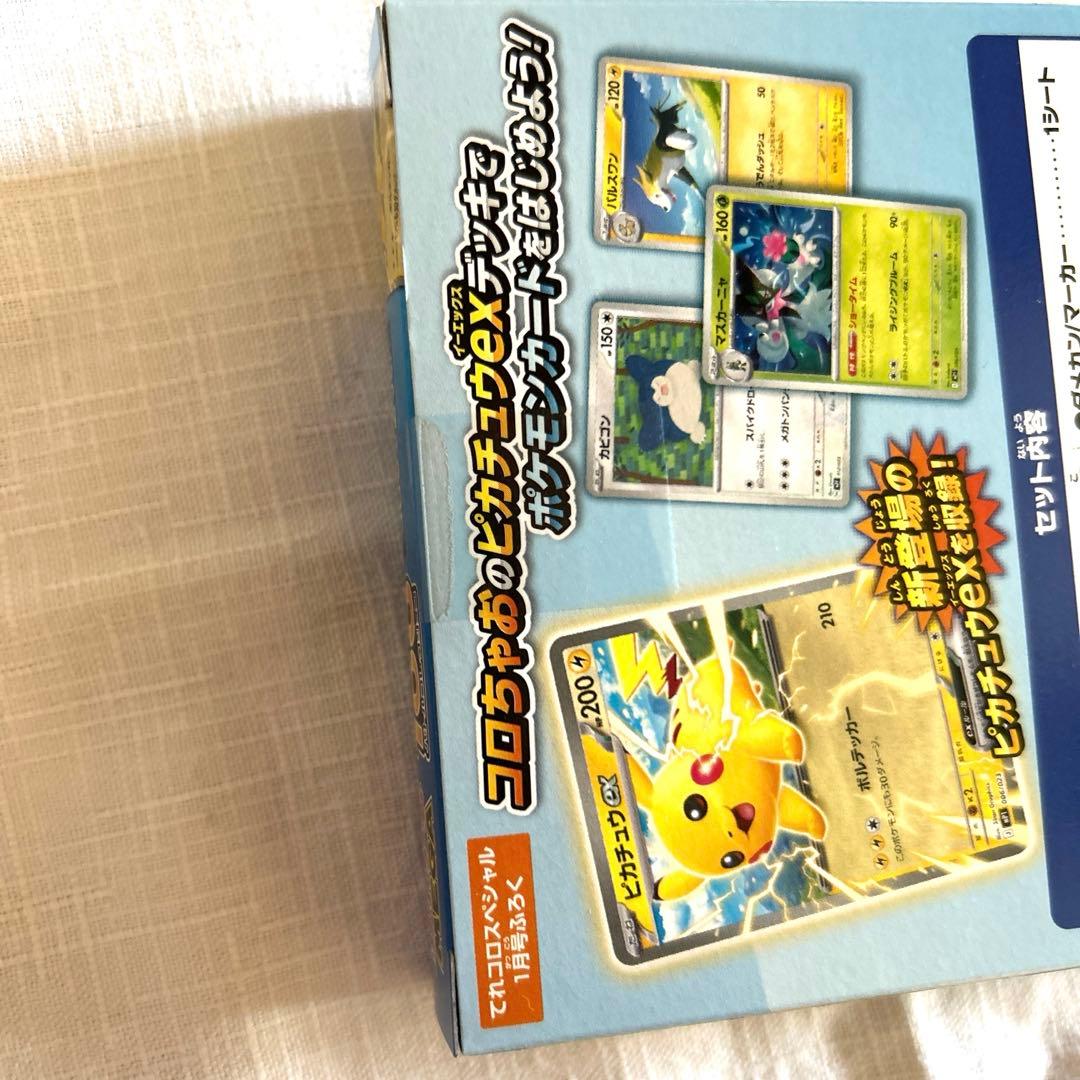 コロちゃお vol.1 付録 ポケモンカード スタートデッキ 100 ピカチュウ