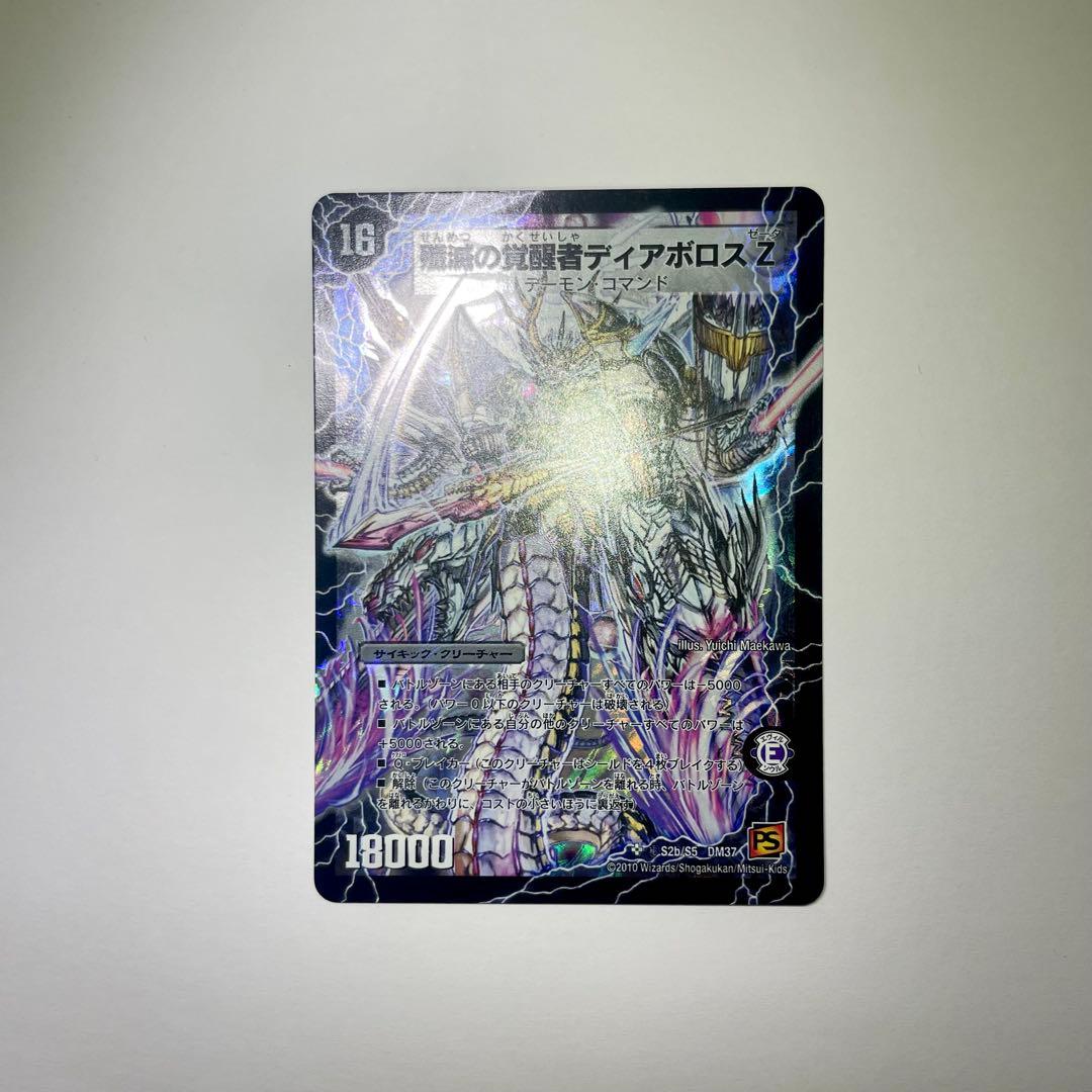 時空の封殺ディアスZ / 殲滅の覚醒者ディアボロスZ シークレット　1097