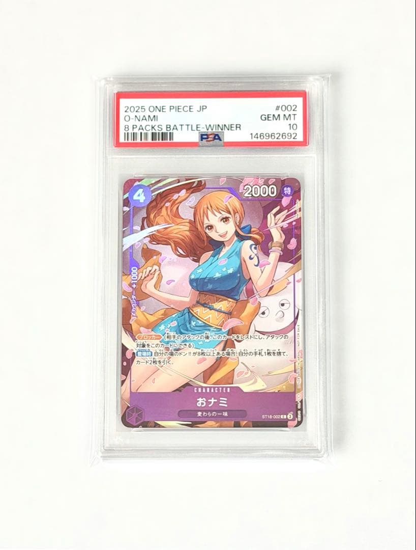 【PSA10】おナミ 8パックバトル優勝プロモ ST18-002