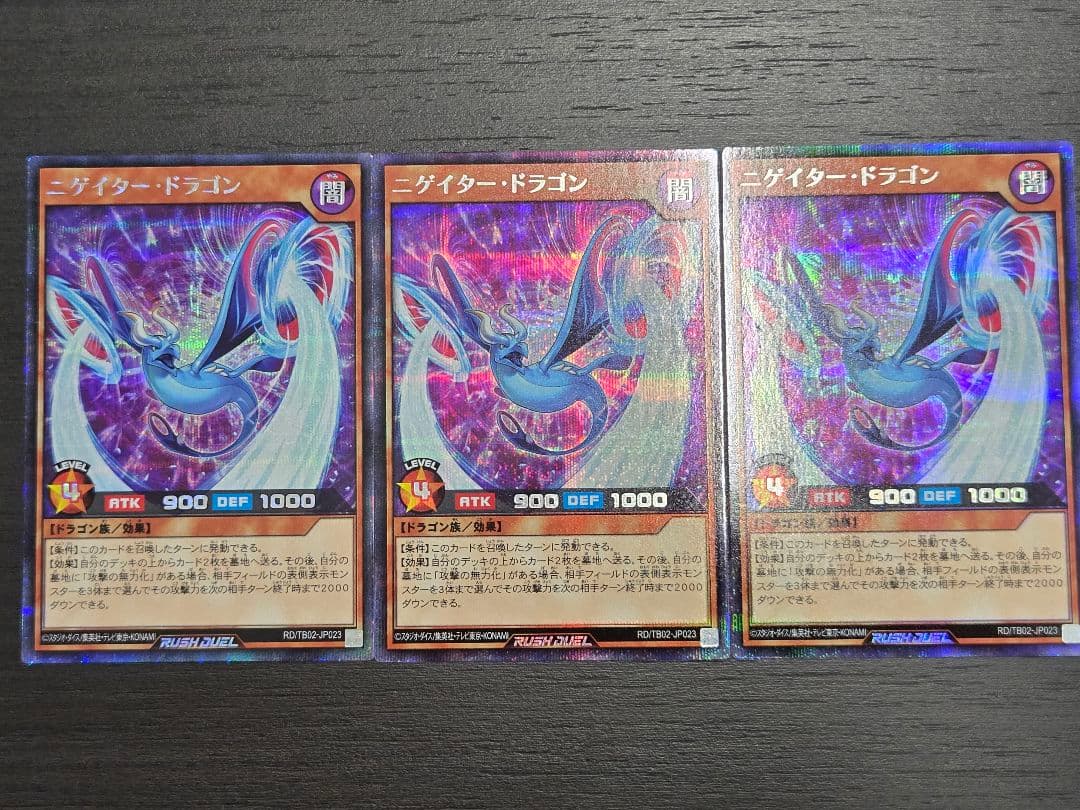 遊戯王ラッシュデュエル　ニゲイター•ドラゴン　シク　3枚セット