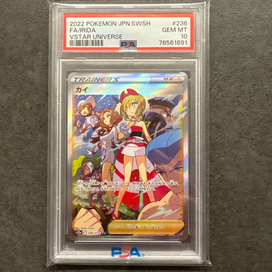 カイ SAR VSTARユニバース 236/172 PAS10